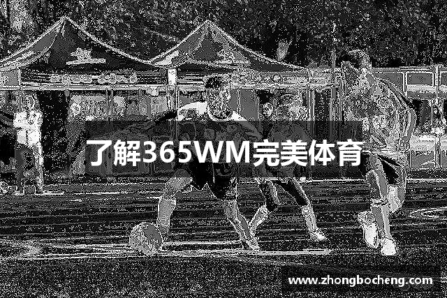 了解sunbet(中国区)官方网站